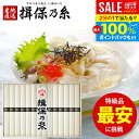 ＼最大全額ポイント還元／【楽天1位★黒帯 特級品】揖保乃糸 そうめん お中元 夏ギフト 早割 15束 新・古 ひね 素麺 ギフト 揖保の糸 暑中見舞い 送料無料 特級 高級 結婚 出産 内祝い お返し 快気祝い 香典返し お供え物 お供え 初盆 新盆 IZ-30W SHI-30【包装済】(あす楽)