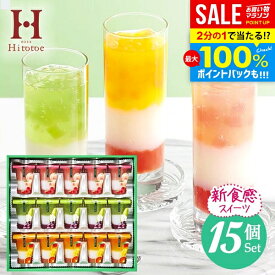 お中元 夏ギフト スイーツ ゼリー ギフト 暑中見舞い 内祝い お返し 送料無料 お菓子 洋菓子 中島大祥堂 ひととえ 3層デザート ジュレパフェ 15号 セット 詰め合わせ 日持ち 食品 常温 出産内祝い 入学 卒業 祝い 結婚内祝い 結婚祝い 香典返し 快気祝い JPC-30 (あす楽)