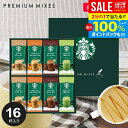 ＼最大全額ポイント還元／ お中元 夏ギフト 出産 内祝い お返し スターバックス コーヒー スタバ 御中元 ギフト セット 送料無料 スティック 新作 おしゃれ 人気 コーヒーギフト SBP-30B プレゼント 結婚内祝い 出産内祝い 新築祝い 快気祝い 香典返し お祝い (あす楽)