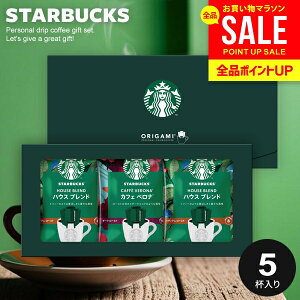 出産 内祝い お返し スタバ スターバックス コーヒー お歳暮 ギフト オリガミ ドリップコーヒー セット コーヒーギフト SBX-10B 結婚内祝い 出産内祝い 新築祝い 快気祝い 香典返し プレゼント