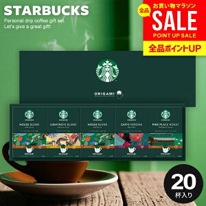 スターバックス コーヒー お歳暮 ギフト 内祝い 出産 お返し 送料無料 スタバ ドリップコーヒー セット コーヒーギフト SBX-40B 結婚内祝い 出産内祝い 出産祝い 新築祝い 快気祝い 香典返し