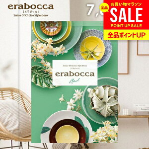 カタログギフト 内祝い お返し 送料無料 エラボッカ オパール 7800円コース お歳暮 ギフト おしゃれ グルメカタログギフト グルメカタログ 出産内祝い 結婚内祝い 結婚祝い 出産祝い 名入れ