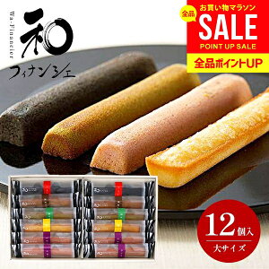 井桁堂 和フィナンシェ 大 12個入 出産 内祝い お返し おしゃれ 送料無料 お供え お菓子 個包装 詰め合わせ 洋菓子 和菓子 スイーツ お歳暮 ギフト セット 退職 職場 高級 焼き菓子 結婚内祝い