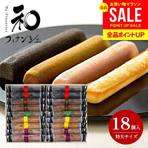 井桁堂 和フィナンシェ 特大 18個入 出産 内祝い お返し おしゃれ 送料無料 お供え お菓子 詰め合わせ 洋菓子 和菓子 スイーツ お歳暮 ギフト セット 焼き菓子 結婚内祝い 出産内祝い 引越し
