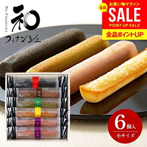 井桁堂 和フィナンシェ 小 6個入 出産 内祝い お返し おしゃれ 送料無料 お菓子 詰め合わせ 洋菓子 和菓子 スイーツ お歳暮 ギフト セット 焼き菓子 結婚内祝い お供え 日持ち 出産内祝い 引