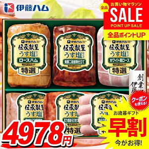 お歳暮 御歳暮 送料無料 早割 ハム ギフト セット ロースハム 焼豚 ウインナー ソーセージ 詰め合わせ 詰合せ 伊藤ハム 伝承献呈 うす塩 減塩 歳暮 冬ギフト お歳暮ギフト 食品 食べ物 グルメ