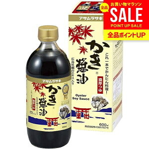 内祝い お返し アサムラサキ 朝紫 かき醤油 しょうゆ だし醤油 お歳暮 ギフト 600ml 化粧箱入 調味料 つゆ 食品 食べ物 牡蠣 出産内祝い 結婚内祝い 結婚祝い 出産祝い 香典返し 快気祝い 粗品