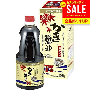 内祝い お返し アサムラサキ 朝紫 かき醤油 しょうゆ だし醤油 お歳暮 ギフト 1000ml 化粧箱入 調味料 つゆ 食品 牡蠣 出産内祝い 結婚内祝い 結婚祝い 出産祝い 香典返し 快気祝い 引越し 名入