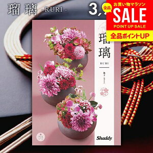 カタログギフト 内祝い お返し 送料無料 シャディ アズユーライク 和風 撫子(なでしこ) 3900円コース お歳暮 ギフト おしゃれ 出産内祝い 結婚内祝い 結婚祝い 出産祝い 出産お祝い 引き出物