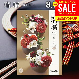 カタログギフト 内祝い お返し 送料無料 シャディ アズユーライク 和風 霞草(かすみそう) 8900円コース お歳暮 ギフト おしゃれ 出産内祝い 結婚内祝い 新築祝い 結婚祝い 出産祝い 出産お祝