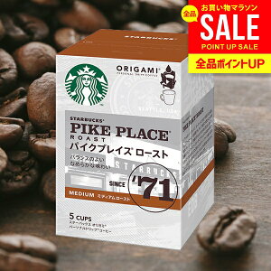 スタバ スターバックス ドリップ コーヒー お歳暮 ギフト オリガミ パイクプレイスロースト 1箱(9g×4袋) 香典返し 500円 内祝い お返し 結婚内祝い 出産内祝い 引越し 引っ越し 粗品 コンペ 景