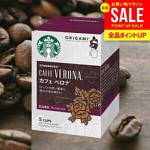 スタバ スターバックス ドリップ コーヒー お歳暮 ギフト オリガミ カフェベロナ 1箱(9g×4袋) 香典返し 500円 内祝い お返し 結婚内祝い 出産内祝い 祝い 引っ越し 粗品 コンペ 景品 食品 店舗