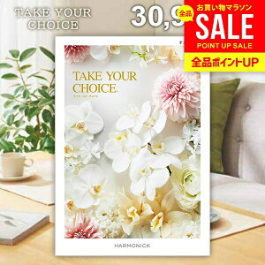 カタログギフト 内祝い お返し 送料無料 ハーモニック テイクユアチョイス オンシジウム 30900円コース お歳暮 ギフト おしゃれ グルメカタログギフト 出産内祝い 結婚内祝い 結婚祝い 出産