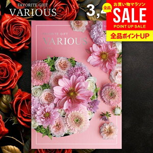 カタログギフト 3400円コース 内祝い お返し 送料無料 ヴァリアス VARIOUS アムステルダム お歳暮 ギフト おしゃれ グルメカタログギフト 出産内祝い お返し 結婚内祝い 結婚祝い 出産祝い 快気