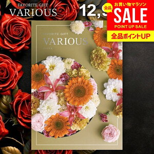 カタログギフト 12900円コース 内祝い お返し 送料無料 ヴァリアス VARIOUS マンチェスター お歳暮 ギフト おしゃれ グルメカタログギフト 出産内祝い 結婚内祝い 新築 結婚祝い 出産祝い 快気