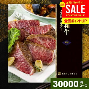 お歳暮 カタログギフト 内祝い お返し 送料無料 松阪牛 神戸牛 高級 グルメ ギフト 肉 選べるプレミアム国産和牛カタログ 福禄 ふくろく 30000円コース リンベル グルメカタログ 結婚内祝い