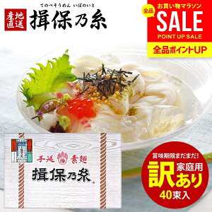 訳あり 送料無料 家庭用 揖保乃糸 そうめん 乾麺 素麺 詰め合わせ 揖保の糸 上級品 新物 赤帯 化粧箱入 2kg 50g×40束 食品 食べ物 粗品 景品 非常食 保存食 備蓄 日持ちする フードロス 削減 食