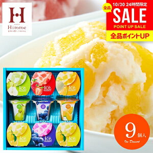 アイスクリーム 内祝い お返し おしゃれ アイス お歳暮 ギフト 送料無料 お菓子 スイーツ 凍らせて食べるアイスデザート 9号 洋菓子 セット IDE-20 中島大祥堂 結婚内祝い 出産内祝い 出産祝い