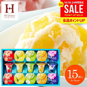 アイスクリーム 内祝い お返し おしゃれ アイス お歳暮 ギフト 送料無料 お菓子 スイーツ 凍らせて食べるアイスデザート 15号 洋菓子 セット IDE-30 中島大祥堂 結婚内祝い 出産内祝い 出産祝