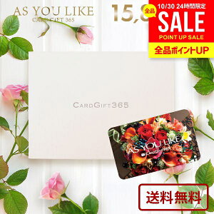 カタログギフト 内祝い お返し 送料無料 カードタイプ アズユーライク 洋風 AEO 15800円コース お歳暮 ギフト 出産内祝い 結婚内祝い 新築祝い 結婚祝い 出産祝い 引き出物 香典返し 快気祝い