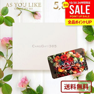 カタログギフト 内祝い お返し 送料無料 カードタイプ アズユーライク 洋風 EO 5800円コース お歳暮 ギフト 出産内祝い 結婚内祝い 新築祝い 結婚祝い 出産祝い 香典返し 快気祝い お祝い返し