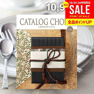 カタログギフト 内祝い お返し 送料無料 カタログチョイス オーガンジー 10900円コース お歳暮 ギフト おしゃれ 出産内祝い 結婚内祝い 新築祝い 結婚祝い 出産祝い 引き出物 挨拶 快気祝い