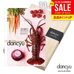 カタログギフト 内祝い お返し 送料無料 グルメ お肉 海鮮 dancyu ダンチュウ 11000円 CBコース お歳暮 ギフト おしゃれ グルメカタログギフト 出産内祝い 祝い 結婚内祝い 結婚祝い 快気祝い 香