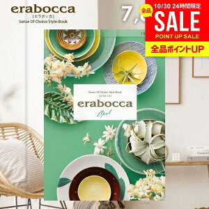 カタログギフト 内祝い お返し 送料無料 エラボッカ オパール 7800円コース お歳暮 ギフト おしゃれ グルメカタログギフト グルメカタログ 出産内祝い 結婚内祝い 結婚祝い 出産祝い 名入れ