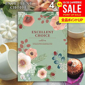 カタログギフト 内祝い お返し 送料無料 エクセレントチョイス カロット 4900円コース お歳暮 ギフト おしゃれ グルメカタログギフト 出産内祝い 結婚内祝い 新築祝い 結婚祝い 出産祝い 名