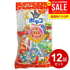送料無料 駄菓子 お菓子 詰め合わせ セット ケース売り 8品 12セット お菓子大好き! うきうきランド うまい棒 (12) お返し 福袋 子ども こども 子供会 小学生 おやつ パーティー 祭り 縁日 ハロ