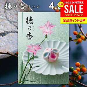 香典返し 送料無料 カタログギフト 穂乃香 ほのか りきゅう ギフト おしゃれ 出産内祝い 結婚内祝い 新築祝い 結婚祝い 出産祝い 出産お祝い 入学祝 卒業 引き出物 挨拶 快気祝い 人気 お礼