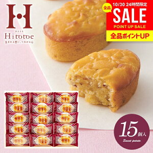 内祝い お返し お歳暮 ギフト 送料無料 スイーツ お菓子 和菓子 スイートポテト 和風 中島大祥堂 ひととえ こがね芋 15号 15個入 なると金時芋 KGB-15 出産内祝い 出産祝い 結婚内祝い 結婚祝い