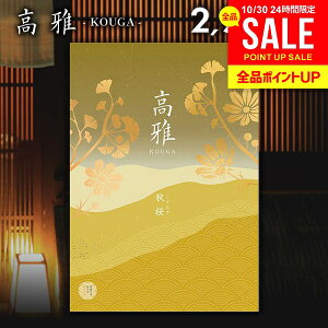 カタログギフト 内祝い お返し 送料無料 和風 高雅 秋桜 2900円コース 出産内祝い 結婚内祝い 新築祝い 結婚祝い 出産祝い 出産お祝い 入学祝い 祝い 引き出物 挨拶 快気祝い 香典返し 人気 お