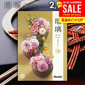 カタログギフト 内祝い お返し 送料無料 シャディ アズユーライク 和風 向日葵(ひまわり) 2900円コース お歳暮 ギフト おしゃれ 出産内祝い 結婚内祝い 新築祝い 結婚祝い 出産祝い 出産お祝