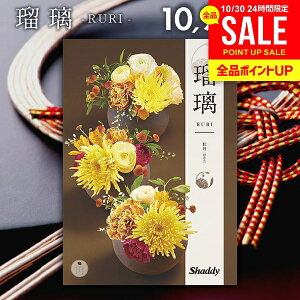 カタログギフト 内祝い お返し 送料無料 シャディ アズユーライク 和風 牡丹(ぼたん) 10900円コース お歳暮 ギフト おしゃれ 出産内祝い 卒業 祝い 結婚内祝い 新築祝い 結婚祝い 出産祝い 出