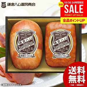 鎌倉ハム富岡商会 ハム お歳暮 ギフト セット 詰め合わせ 高級 送料無料 特選ロースハムギフト KDS-45T 内祝い お返し 結婚内祝い 出産内祝い 挨拶 快気祝い 香典返し お礼 卒業 プレゼント 人