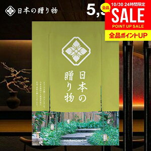カタログギフト 内祝い お返し 送料無料 日本の贈り物 抹茶(まっちゃ)5900円コース お歳暮 ギフト おしゃれ 出産内祝い 結婚内祝い 新築祝い 結婚祝い 出産祝い 出産お祝い 引き出物 挨拶