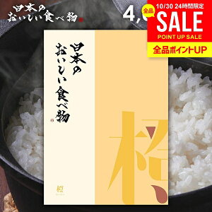 カタログギフト 内祝い お返し 送料無料 グルメ お肉 日本のおいしい食べ物 橙(だいだい) 4000円コース お歳暮 ギフト おしゃれ グルメカタログギフト 出産内祝い 結婚内祝い 結婚祝い 出産祝
