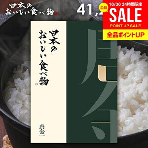 カタログギフト 内祝い お返し 送料無料 グルメ お肉 日本のおいしい食べ物 唐金(からかね) 41200円コース お歳暮 ギフト おしゃれ グルメカタログギフト 入学祝い 出産内祝い 新築祝い 結婚