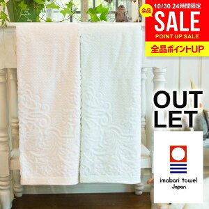 今治タオル バスタオル 大判 アウトレット 訳あり 高級ホテルタイプ ホテルタオル ホテル仕様 ふわふわ 今治 タオル まとめ買いにも シンプル おしゃれ 無地 ワンポイント【のし・包装不可