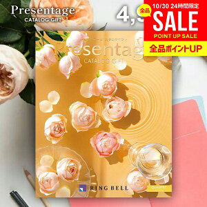 カタログギフト 内祝い お返し 送料無料 リンベル プレゼンテージ カルテット 4900円コース お歳暮 ギフト おしゃれ グルメカタログギフト 出産内祝い 結婚内祝い 結婚祝い 出産祝い 出産お