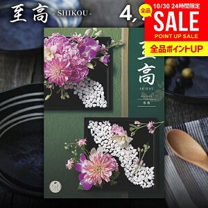 カタログギフト 内祝い お返し 送料無料 至高 しこう 寒椿 かんつばき 4900円コース お歳暮 ギフト おしゃれ グルメカタログギフト 出産内祝い 結婚内祝い 新築祝い 結婚祝い 出産祝い 出産お
