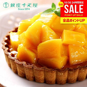 内祝い お返し 送料無料 銀座千疋屋 お取り寄せスイーツ 高級 スイーツ お歳暮 ギフト セット 銀座タルト (マンゴー) PGS-053 結婚 出産 快気祝い 内祝 新築祝い 引っ越し 引越し ご挨拶 新築 お