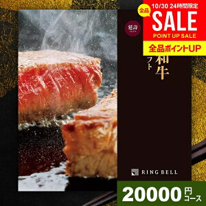 お歳暮 カタログギフト 内祝い お返し 送料無料 松阪牛 神戸牛 高級 グルメ ギフト 肉 選べるプレミアム国産和牛カタログ 延壽 えんじゅ 20000円コース リンベル グルメカタログ 結婚内祝い