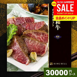 お歳暮 カタログギフト 内祝い お返し 送料無料 松阪牛 神戸牛 高級 グルメ ギフト 肉 選べるプレミアム国産和牛カタログ 福禄 ふくろく 30000円コース リンベル グルメカタログ 結婚内祝い