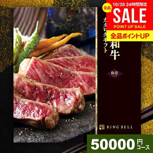 お歳暮 カタログギフト 内祝い お返し 送料無料 松阪牛 神戸牛 高級 グルメ ギフト 肉 選べるプレミアム国産和牛カタログ 弥栄 いやさか 50000円コース リンベル グルメカタログ 結婚内祝い