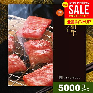 お歳暮 カタログギフト 内祝い お返し 送料無料 松阪牛 神戸牛 高級 グルメ ギフト 肉 選べるプレミアム国産和牛カタログ 健勝 けんしょう 5000円コース リンベル グルメカタログ 結婚内祝い