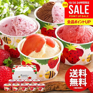 アイスクリーム お歳暮 ギフト お取り寄せスイーツ 送料無料 博多あまおうのこだわりアイス 9個 セット 詰め合わせ 内祝い お返し 出産内祝い 新築祝い 結婚内祝い 出産祝い 快気祝い 人気