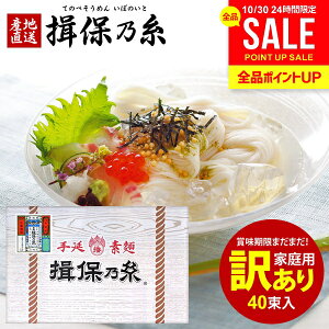 訳あり 送料無料 家庭用 揖保乃糸 そうめん 乾麺 素麺 詰め合わせ 揖保の糸 上級品 新物 赤帯 化粧箱入 2kg 50g×40束 食品 食べ物 粗品 景品 非常食 保存食 備蓄 日持ちする フードロス 削減 食