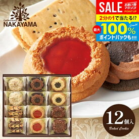 ＼最大全額ポイント還元／ お菓子 個包装 クッキー お歳暮 ギフト セット 送料無料 中山製菓 ベイクドクッキー ロシアケーキ 12個 出産 内祝い お返し スイーツ 焼き菓子 洋菓子 BCP-12 出産内祝い 結婚内祝い 香典返し 引っ越し 退職 粗品【包装済 外のし対応】(あす楽)